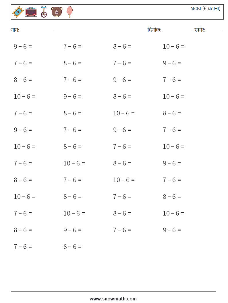 (50) घटाव (6 घटाना) गणित कार्यपत्रक 2