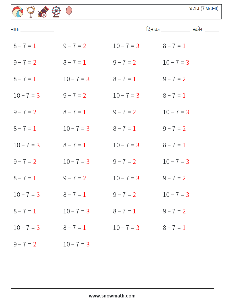 (50) घटाव (7 घटाना) गणित कार्यपत्रक 5 प्रश्न, उत्तर