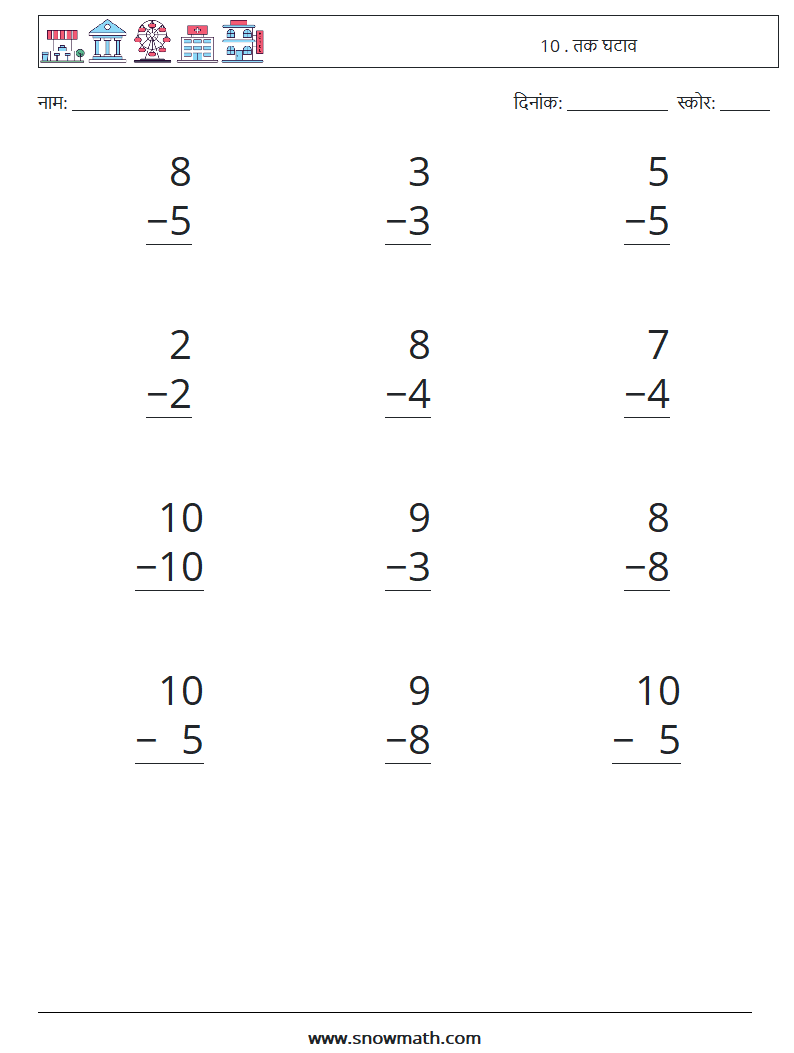 (12) 10 . तक घटाव