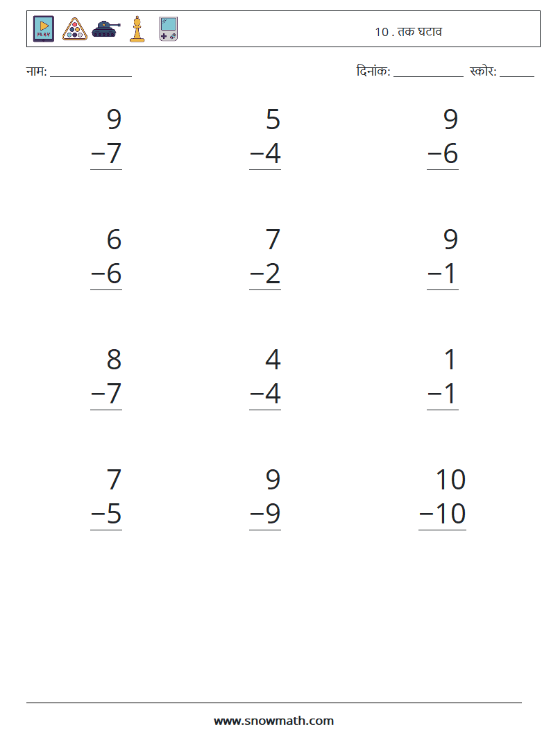 (12) 10 . तक घटाव गणित कार्यपत्रक 2