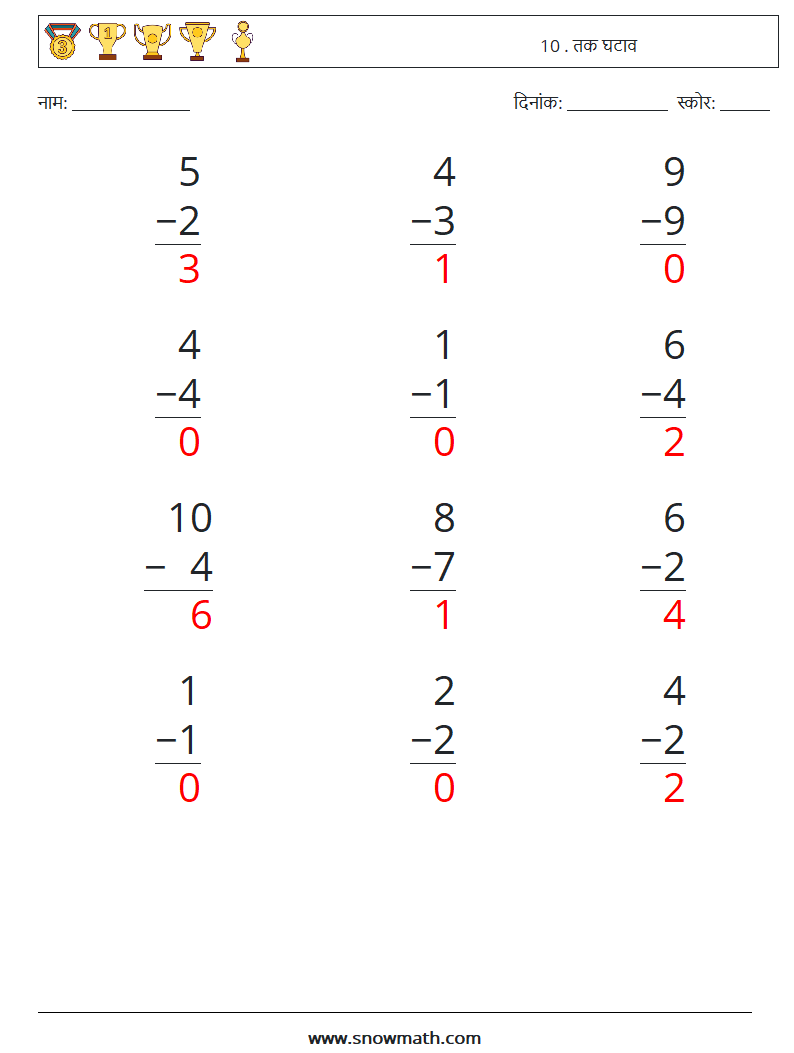 (12) 10 . तक घटाव गणित कार्यपत्रक 4 प्रश्न, उत्तर