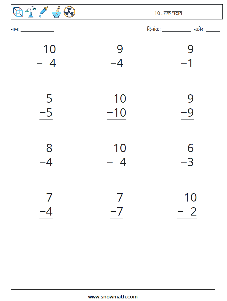 (12) 10 . तक घटाव गणित कार्यपत्रक 8