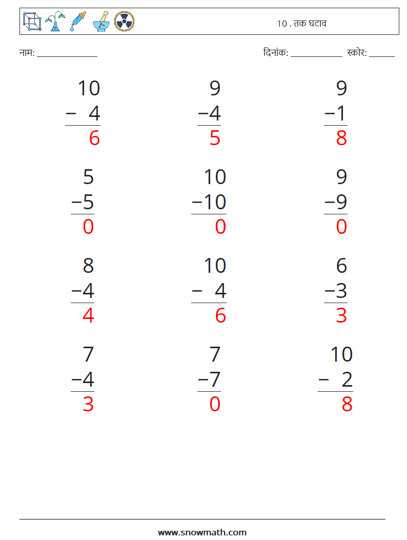 (12) 10 . तक घटाव गणित कार्यपत्रक 8 प्रश्न, उत्तर