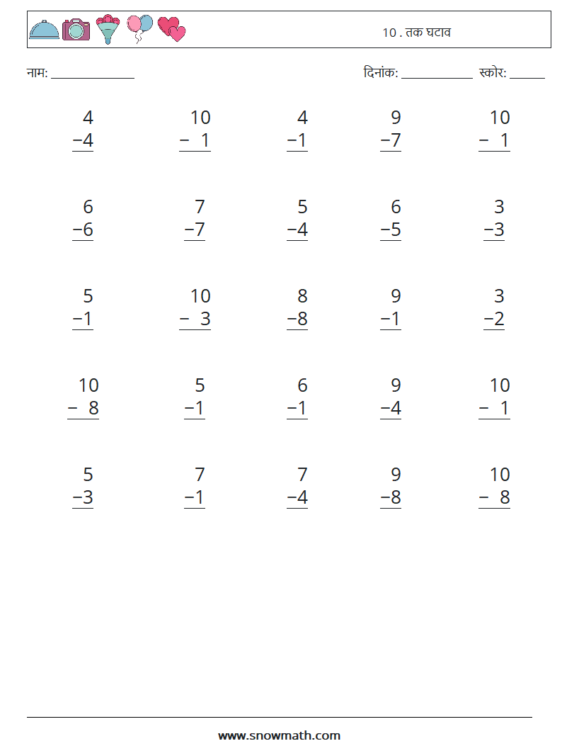(25) 10 . तक घटाव गणित कार्यपत्रक 6