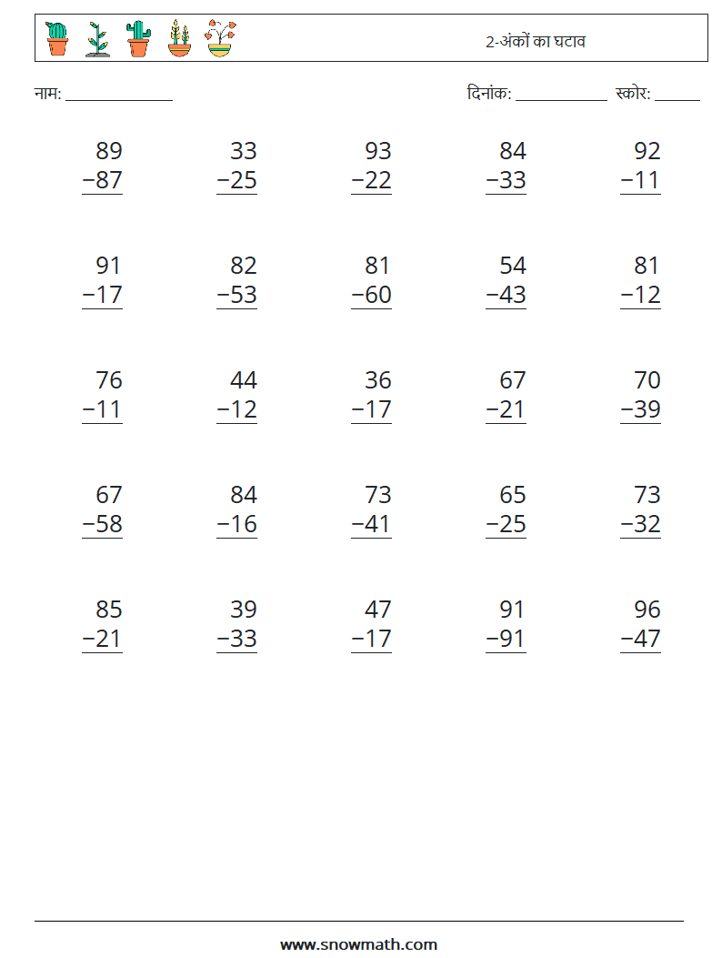 (25) 2-अंकों का घटाव गणित कार्यपत्रक 17