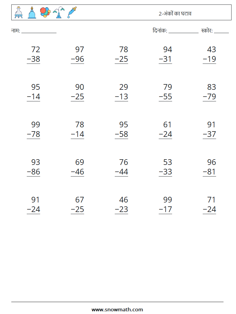 (25) 2-अंकों का घटाव गणित कार्यपत्रक 2