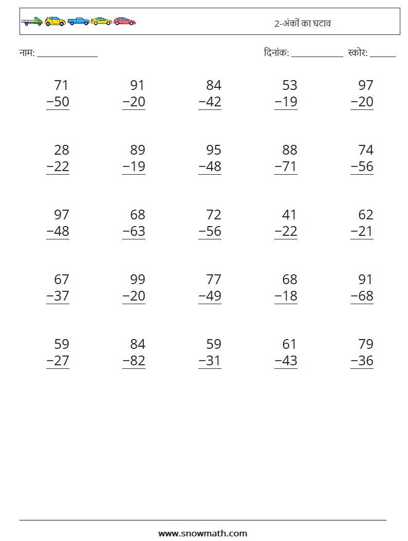 (25) 2-अंकों का घटाव गणित कार्यपत्रक 4