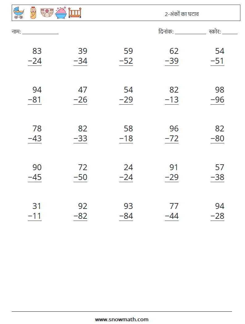 (25) 2-अंकों का घटाव गणित कार्यपत्रक 7
