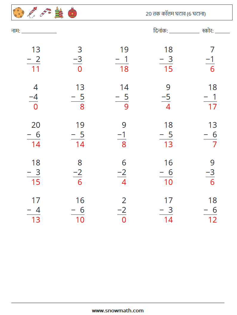 (25) 20 तक कॉलम घटाव (6 घटाना) गणित कार्यपत्रक 14 प्रश्न, उत्तर