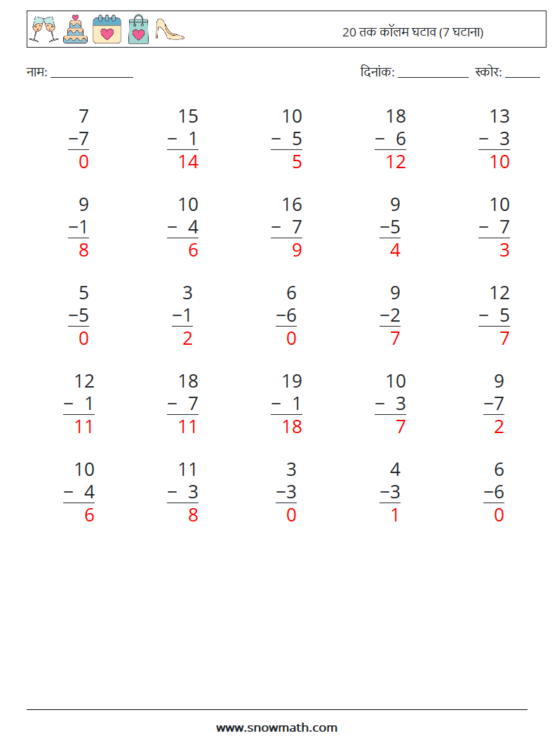 (25) 20 तक कॉलम घटाव (7 घटाना) गणित कार्यपत्रक 18 प्रश्न, उत्तर