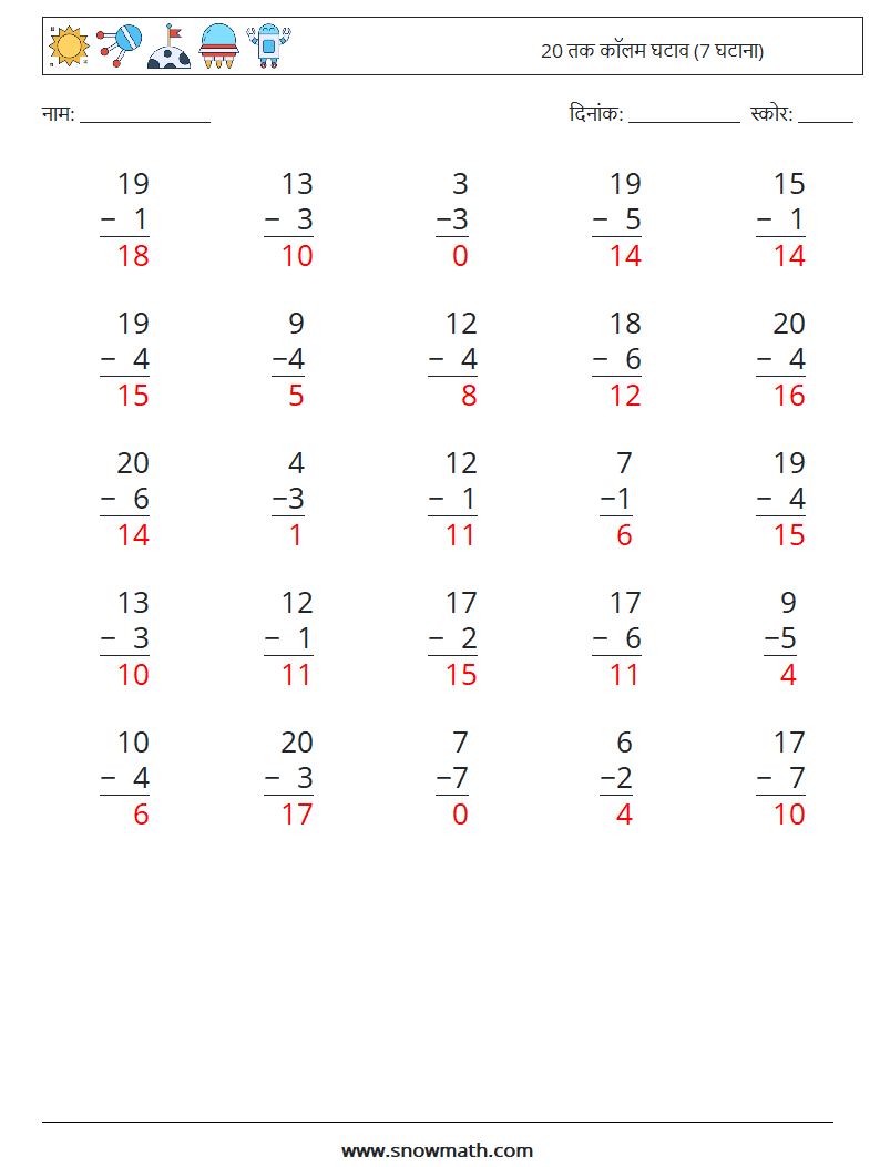 (25) 20 तक कॉलम घटाव (7 घटाना) गणित कार्यपत्रक 6 प्रश्न, उत्तर