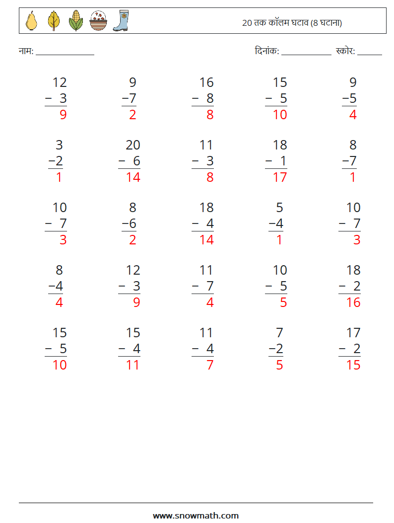(25) 20 तक कॉलम घटाव (8 घटाना) गणित कार्यपत्रक 2 प्रश्न, उत्तर