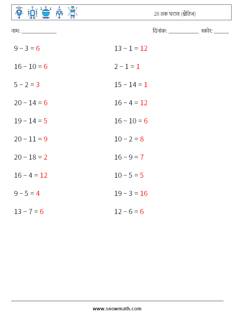 (20) 20 तक घटाव (क्षैतिज) गणित कार्यपत्रक 9 प्रश्न, उत्तर