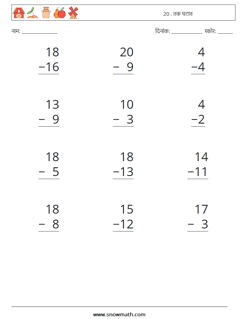 (12) 20 . तक घटाव