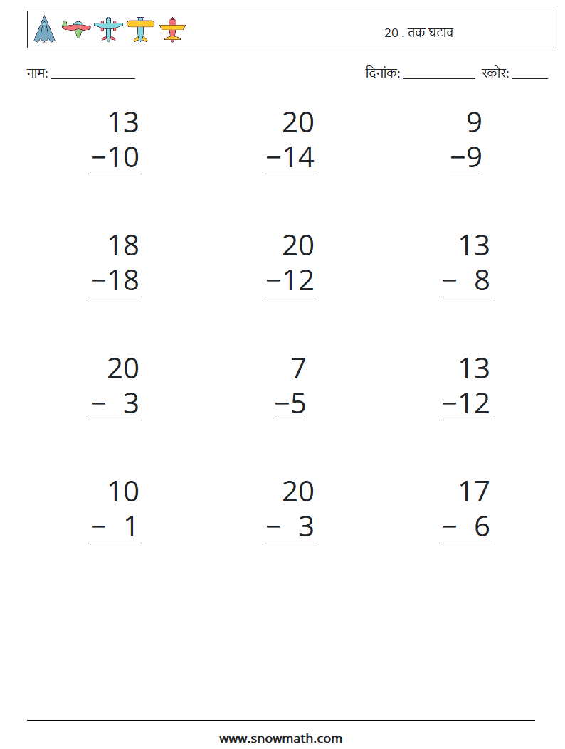 (12) 20 . तक घटाव गणित कार्यपत्रक 10