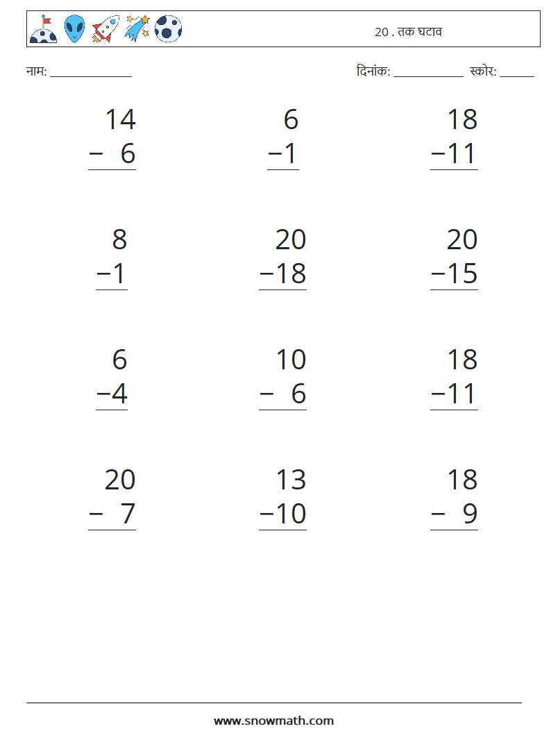 (12) 20 . तक घटाव गणित कार्यपत्रक 11