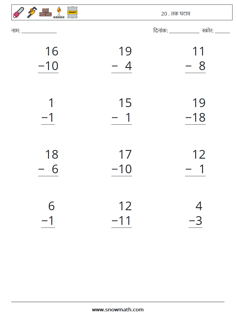 (12) 20 . तक घटाव गणित कार्यपत्रक 13
