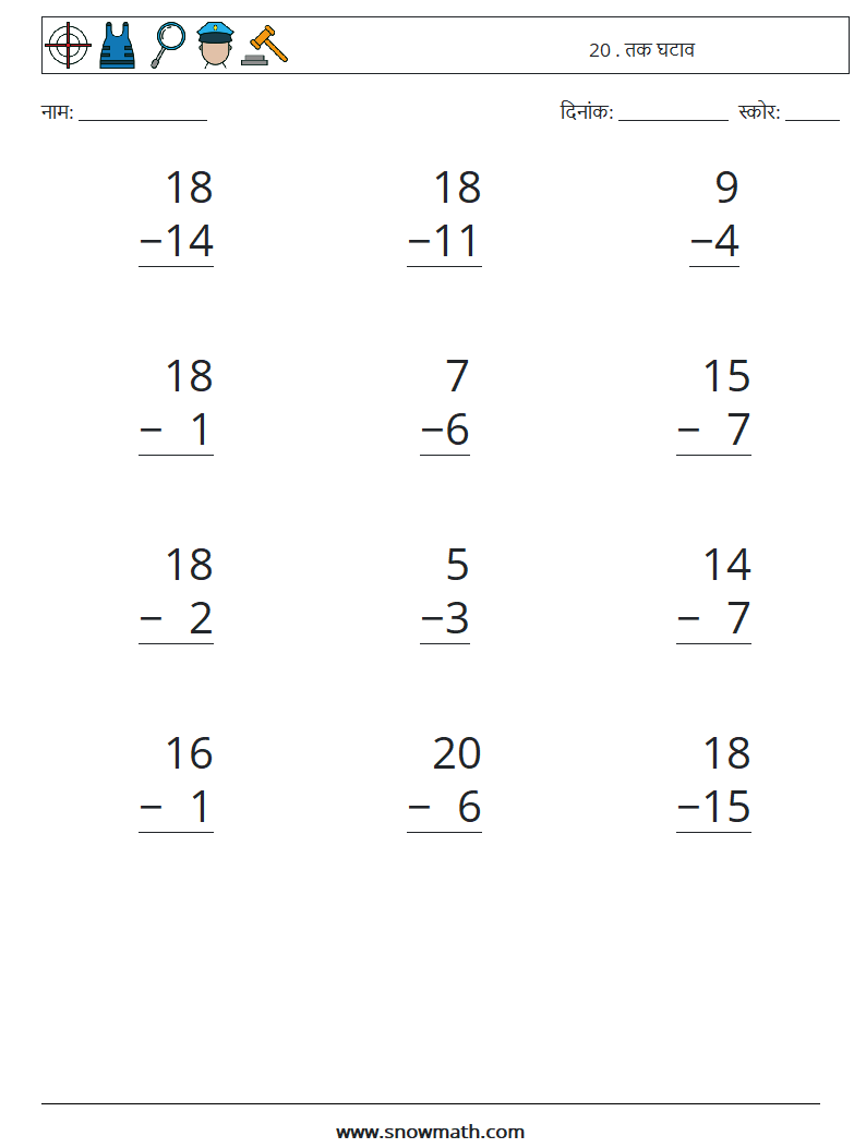 (12) 20 . तक घटाव गणित कार्यपत्रक 16