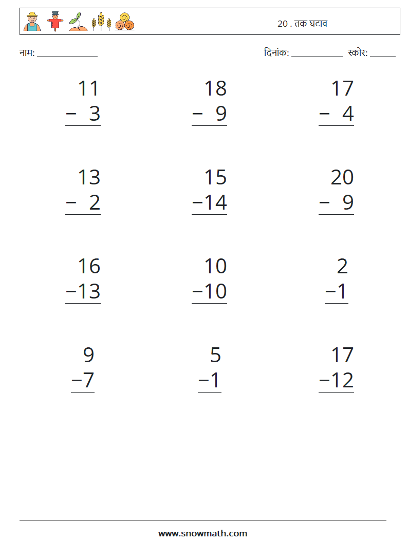 (12) 20 . तक घटाव गणित कार्यपत्रक 18