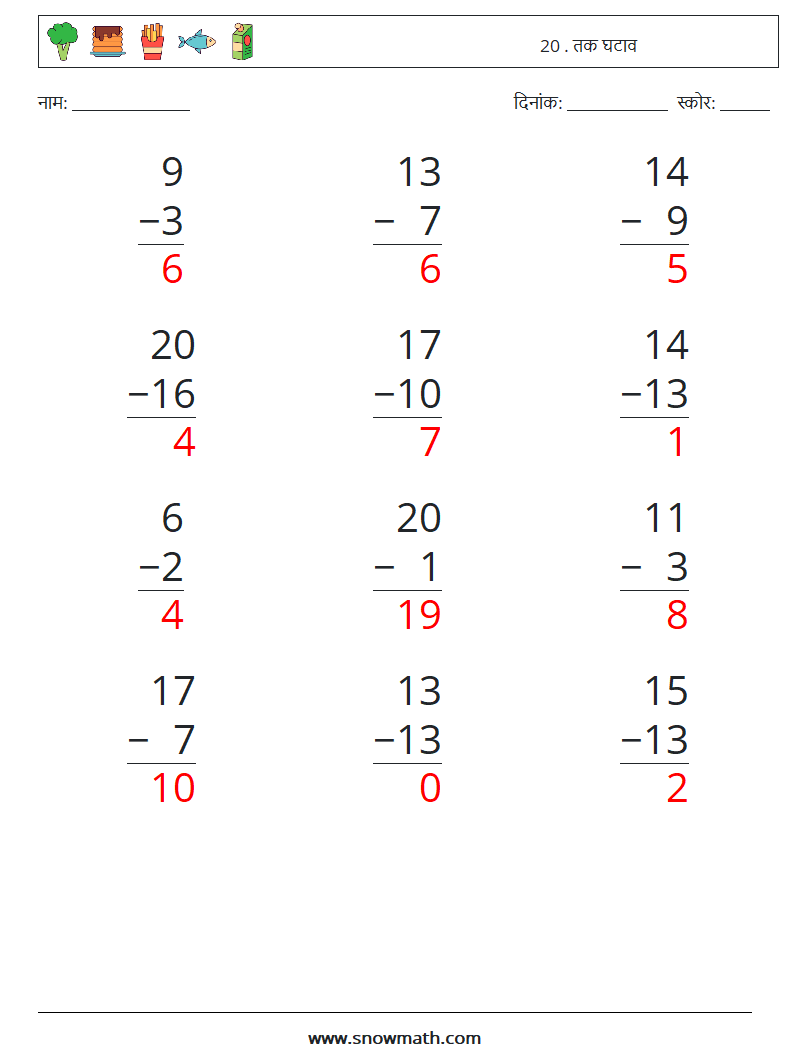 (12) 20 . तक घटाव गणित कार्यपत्रक 2 प्रश्न, उत्तर
