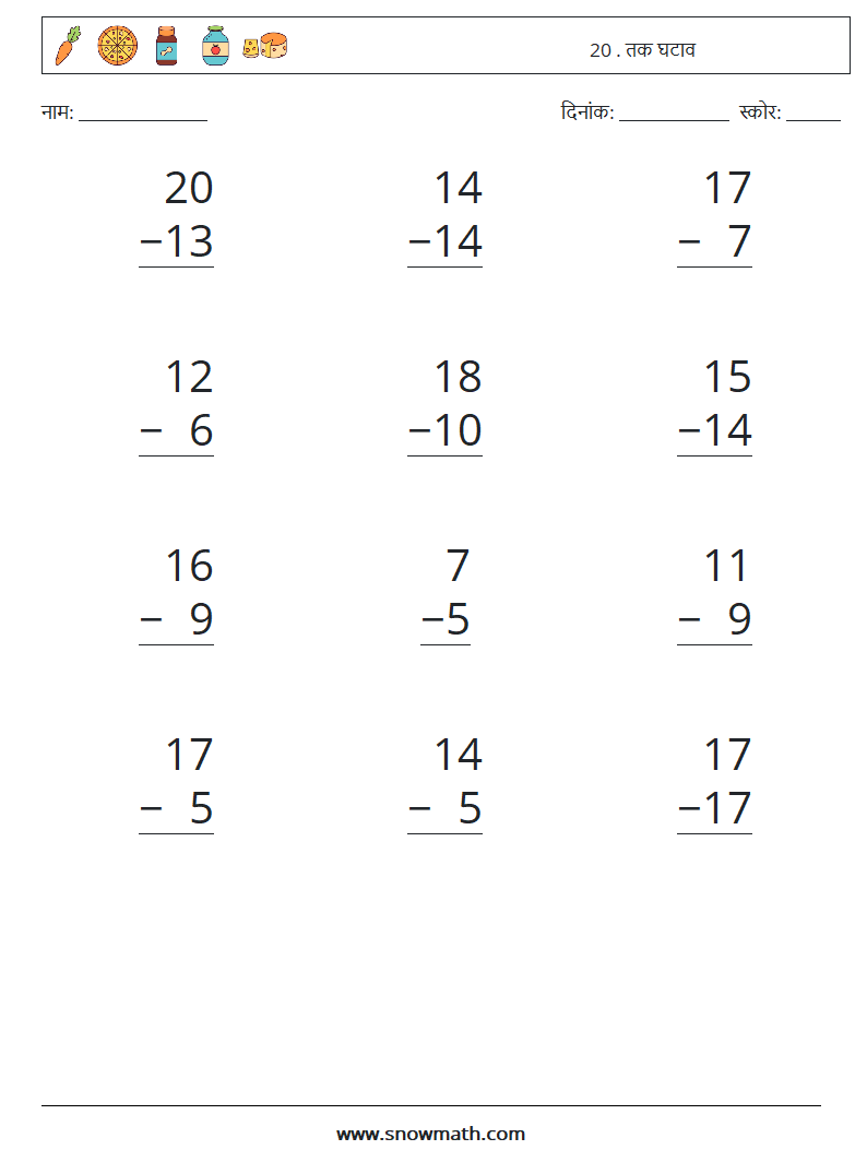 (12) 20 . तक घटाव गणित कार्यपत्रक 4