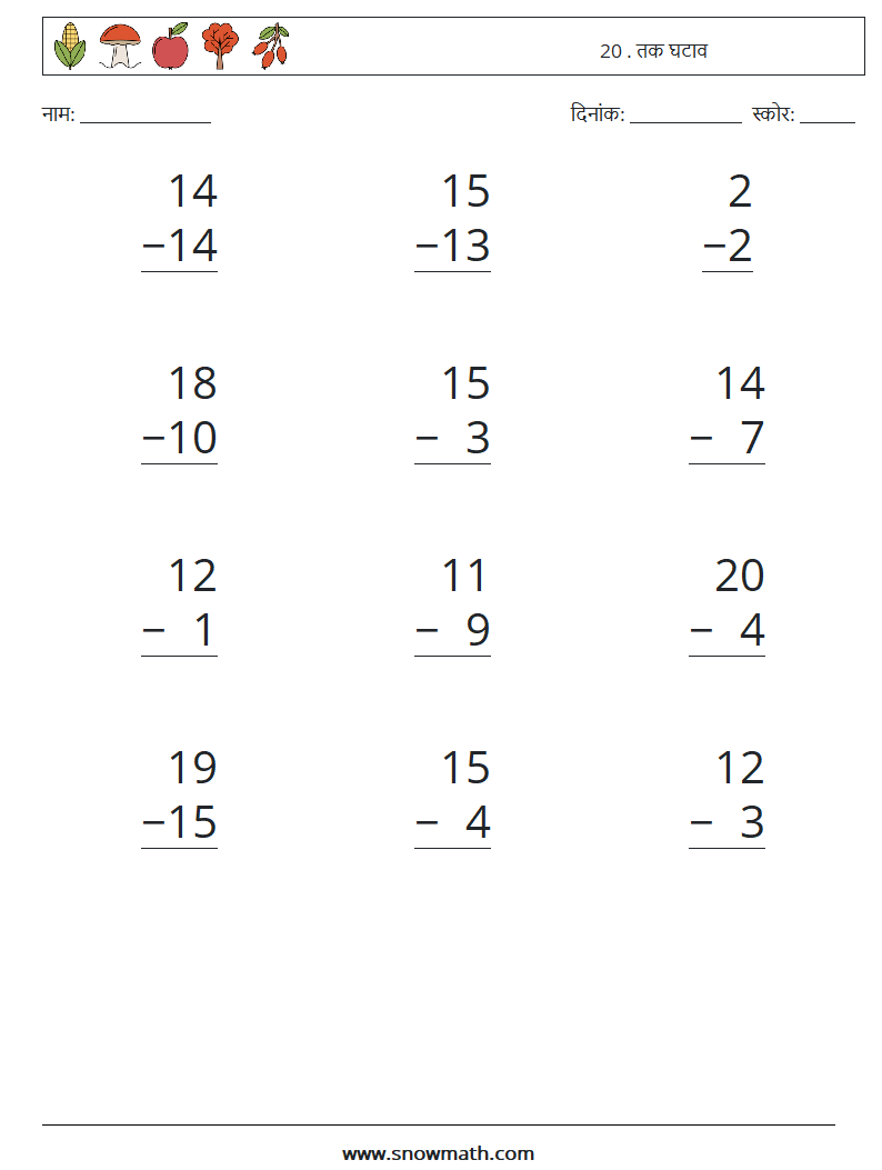 (12) 20 . तक घटाव गणित कार्यपत्रक 5