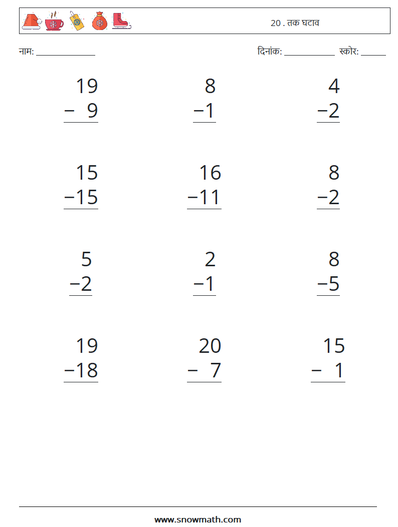 (12) 20 . तक घटाव गणित कार्यपत्रक 6