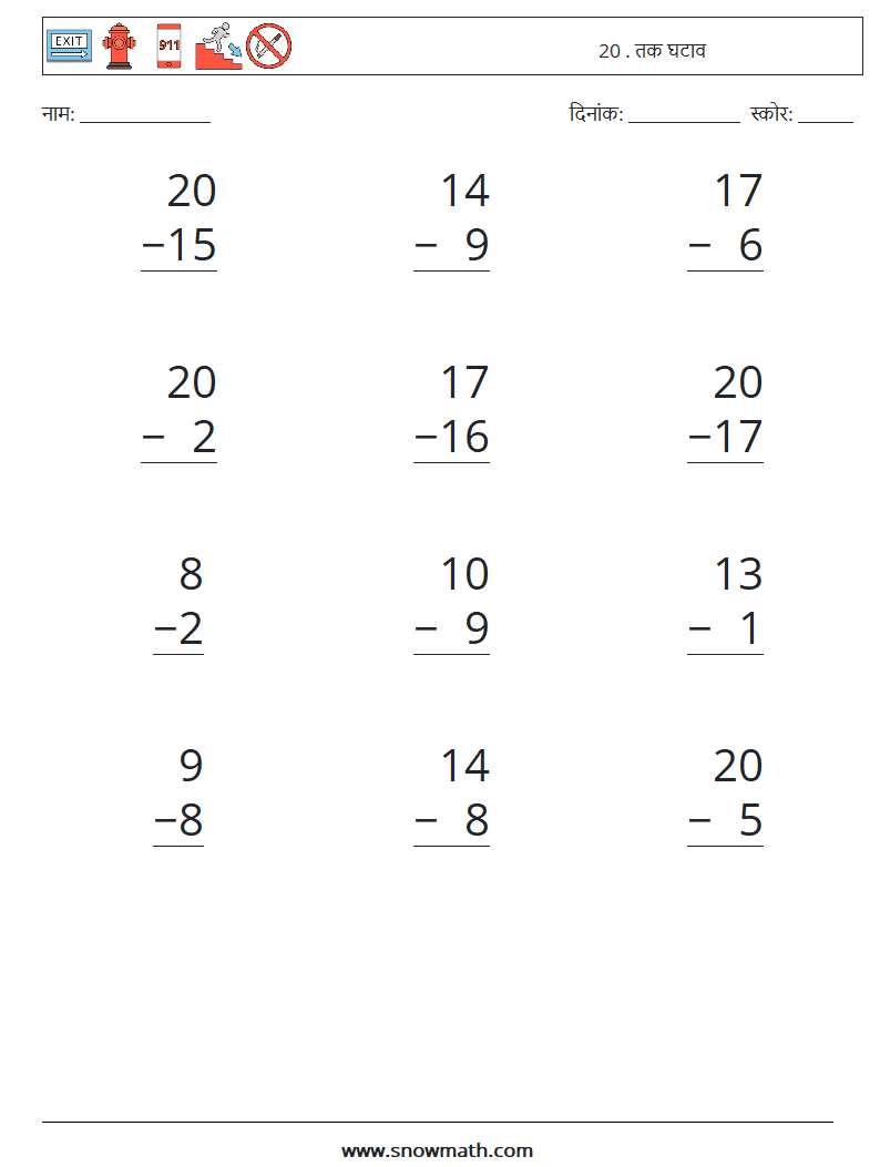 (12) 20 . तक घटाव गणित कार्यपत्रक 7