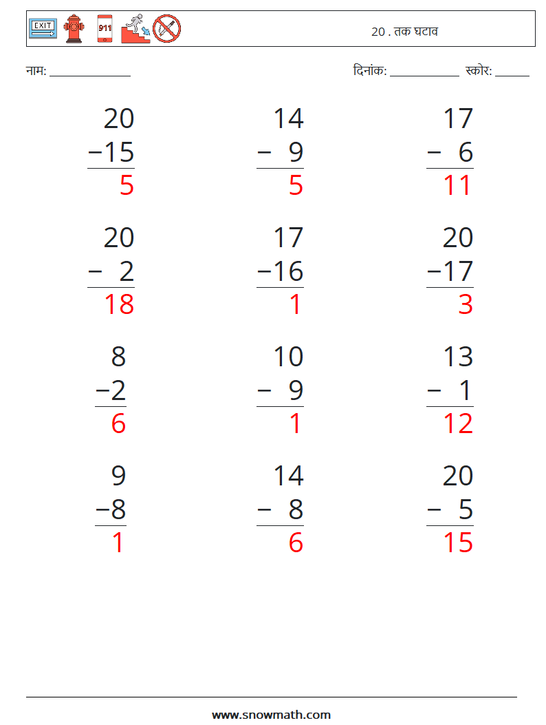(12) 20 . तक घटाव गणित कार्यपत्रक 7 प्रश्न, उत्तर