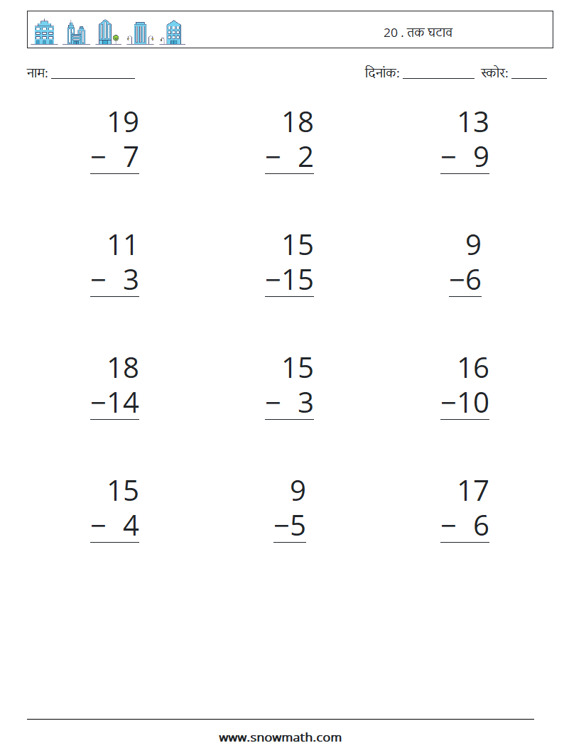 (12) 20 . तक घटाव गणित कार्यपत्रक 8