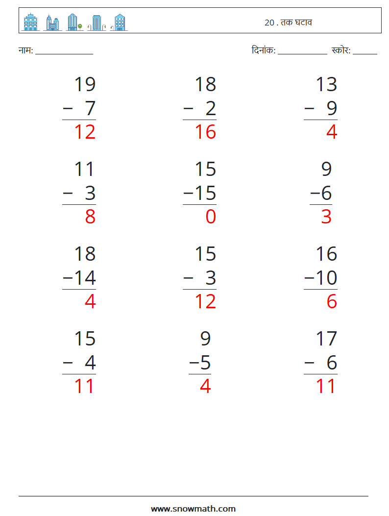 (12) 20 . तक घटाव गणित कार्यपत्रक 8 प्रश्न, उत्तर