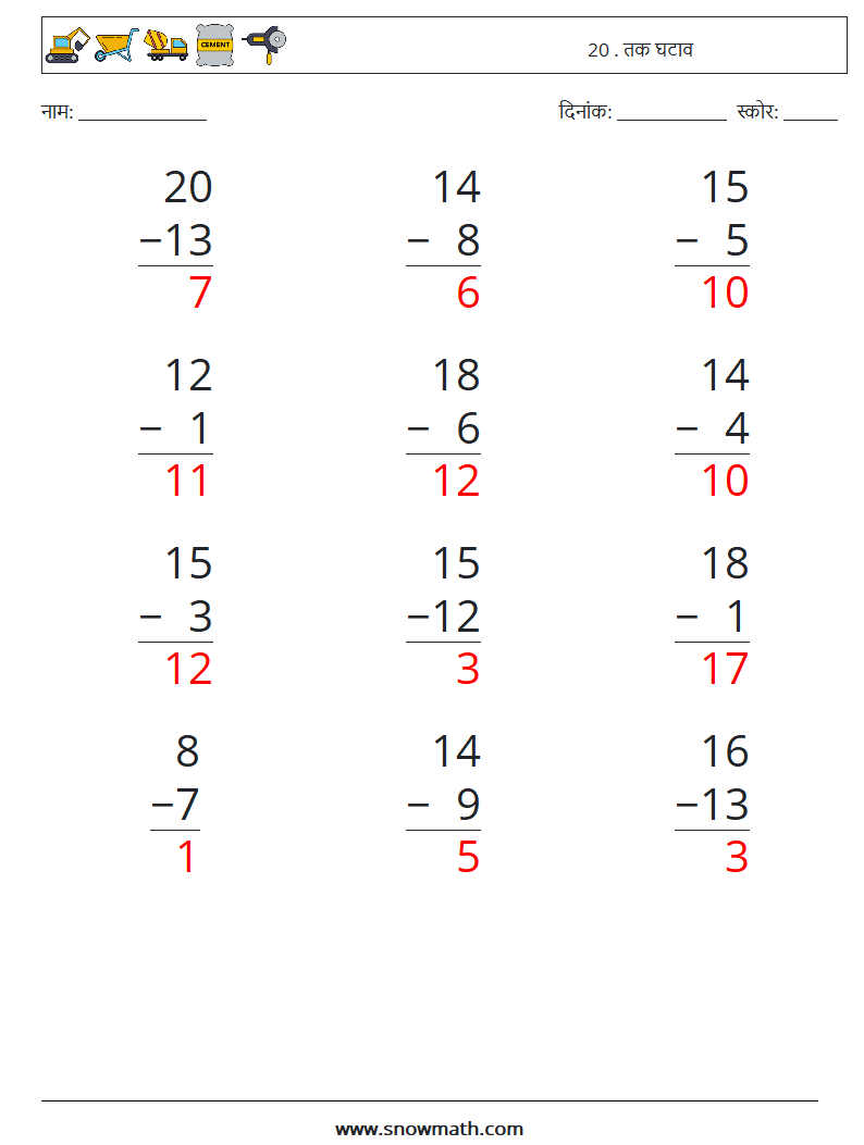 (12) 20 . तक घटाव गणित कार्यपत्रक 9 प्रश्न, उत्तर