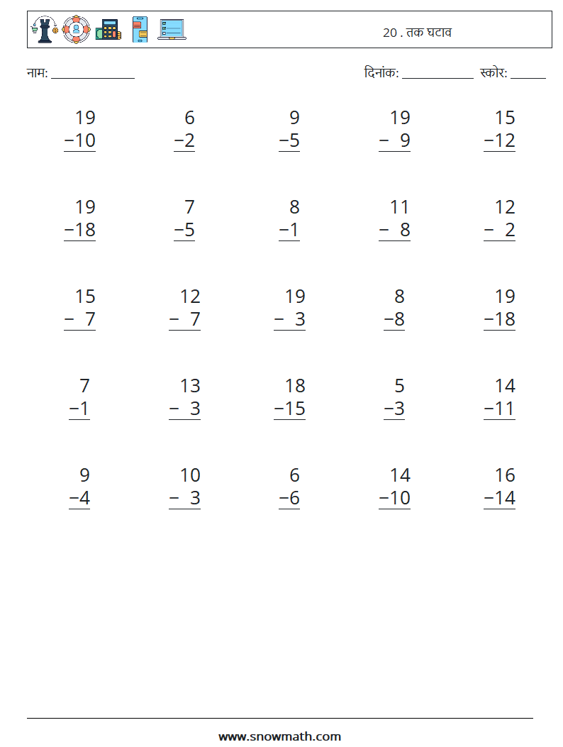 (25) 20 . तक घटाव गणित कार्यपत्रक 13