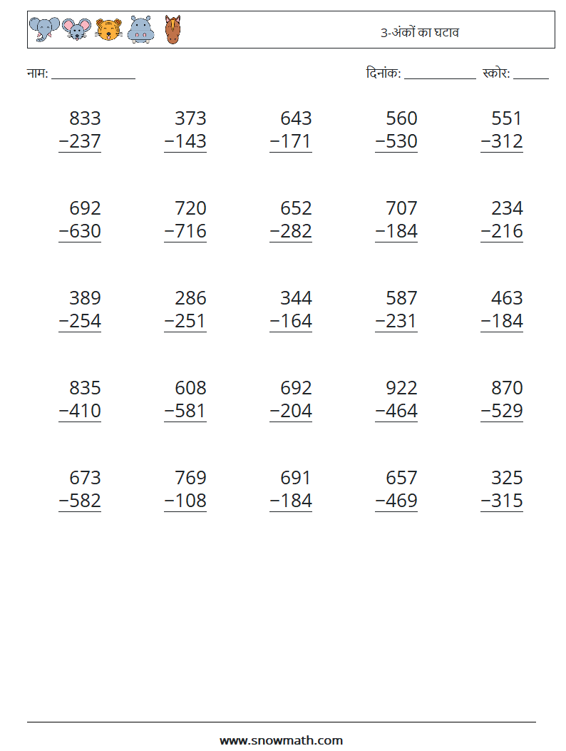 (25) 3-अंकों का घटाव गणित कार्यपत्रक 10