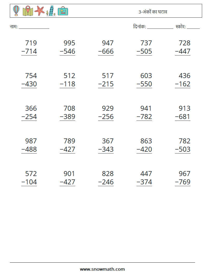 (25) 3-अंकों का घटाव गणित कार्यपत्रक 11