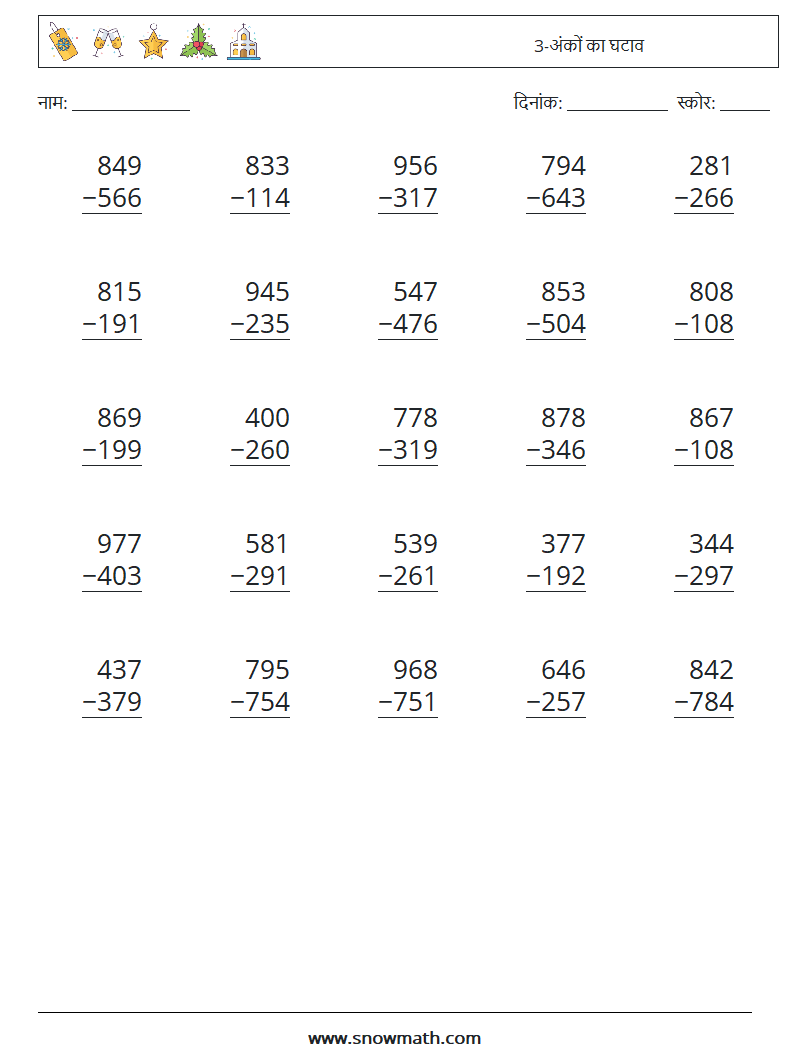 (25) 3-अंकों का घटाव गणित कार्यपत्रक 17