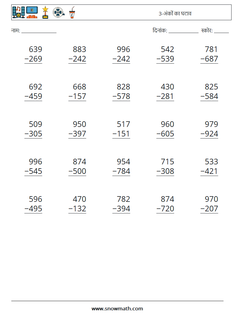 (25) 3-अंकों का घटाव गणित कार्यपत्रक 9