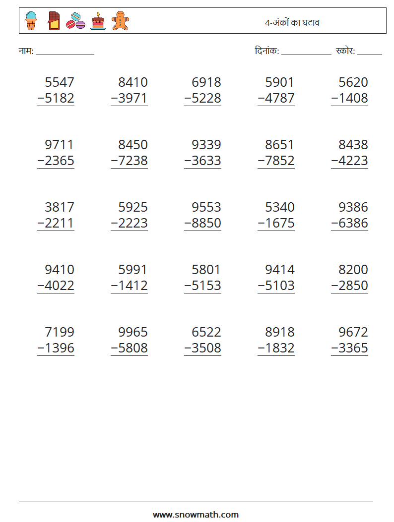 (25) 4-अंकों का घटाव गणित कार्यपत्रक 2
