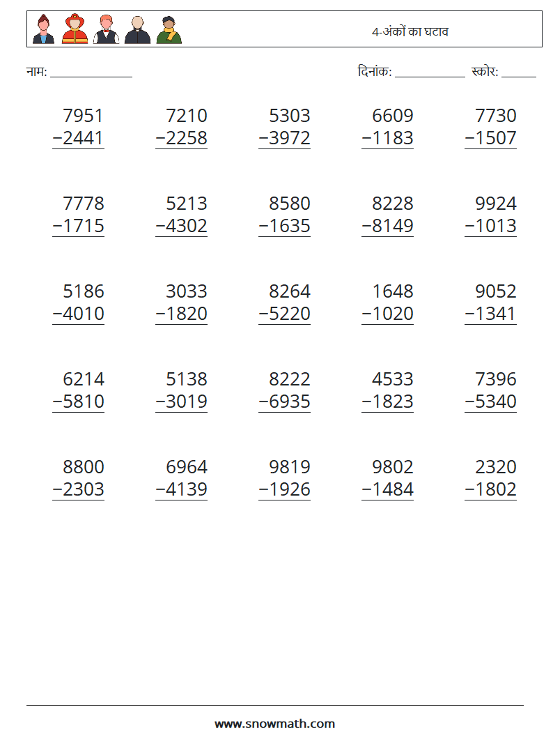 (25) 4-अंकों का घटाव गणित कार्यपत्रक 3