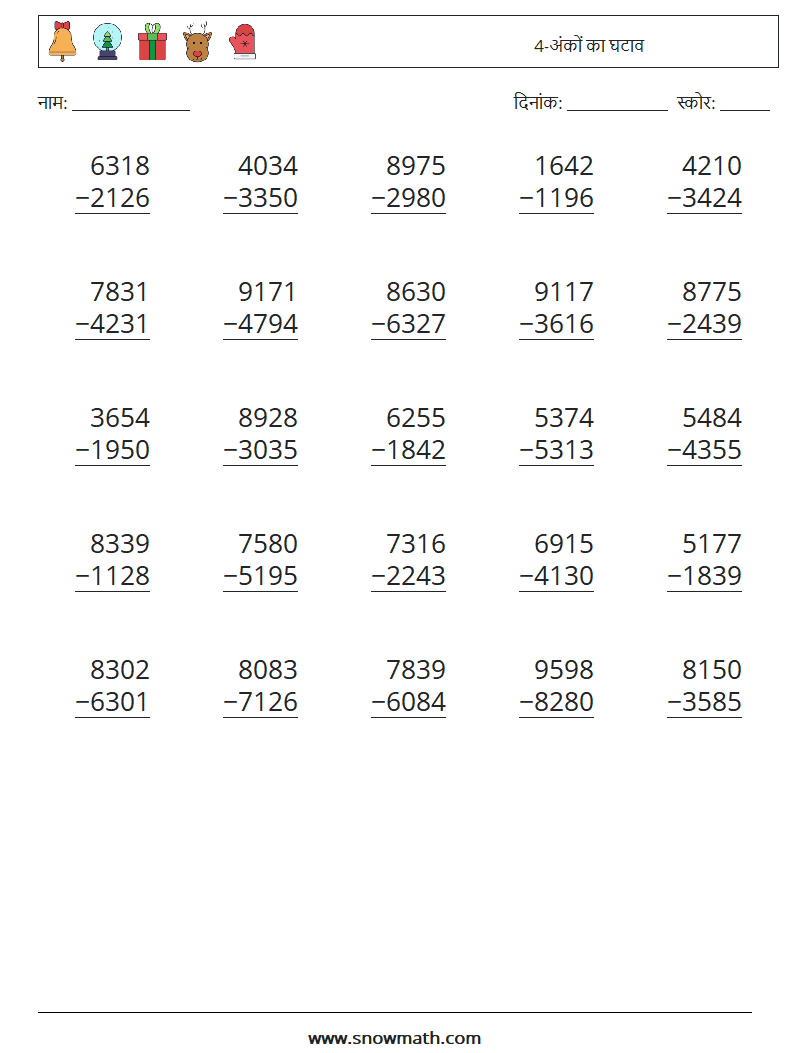 (25) 4-अंकों का घटाव गणित कार्यपत्रक 6
