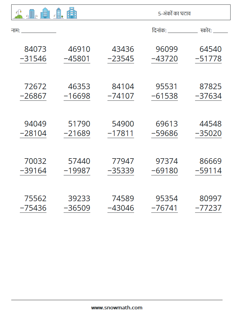 (25) 5-अंकों का घटाव गणित कार्यपत्रक 13