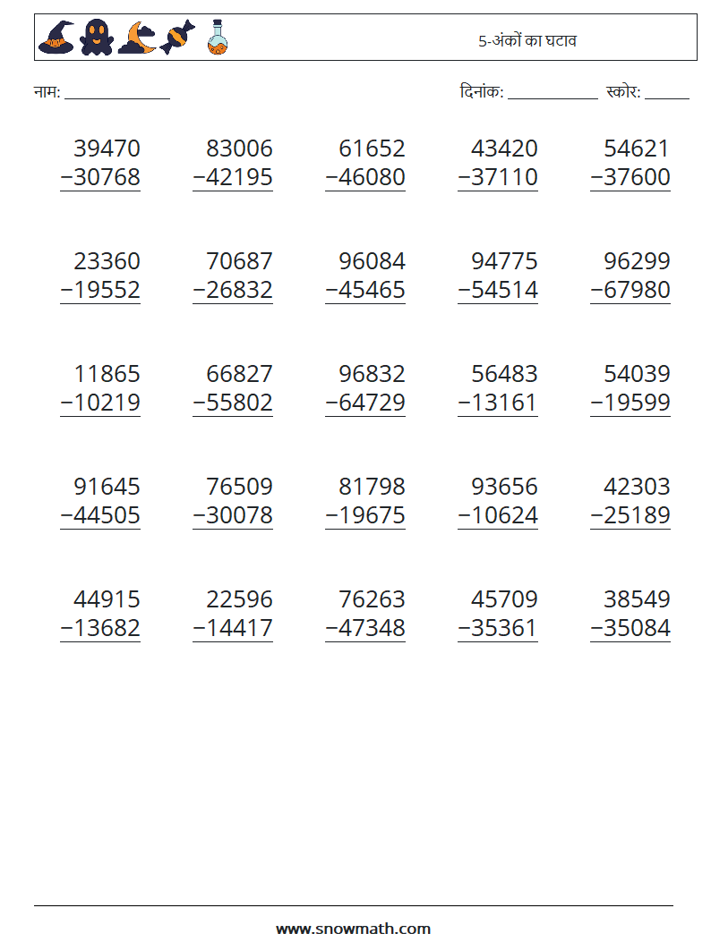 (25) 5-अंकों का घटाव गणित कार्यपत्रक 15
