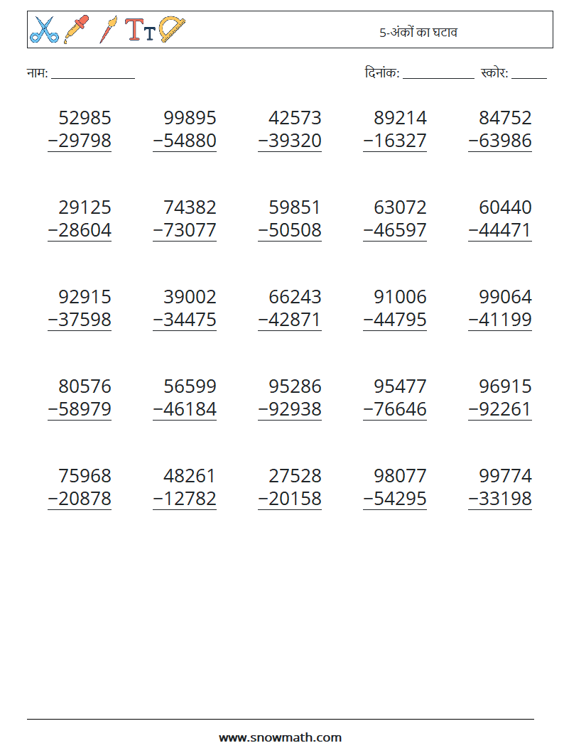 (25) 5-अंकों का घटाव गणित कार्यपत्रक 18