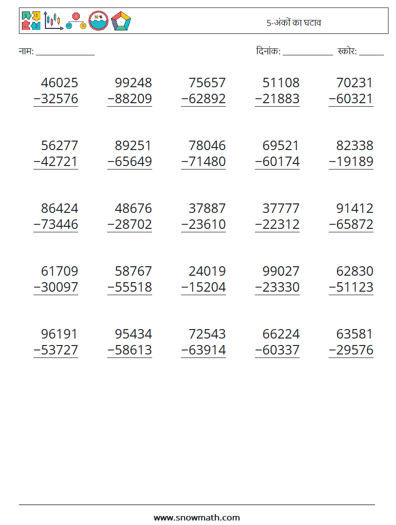 (25) 5-अंकों का घटाव गणित कार्यपत्रक 4
