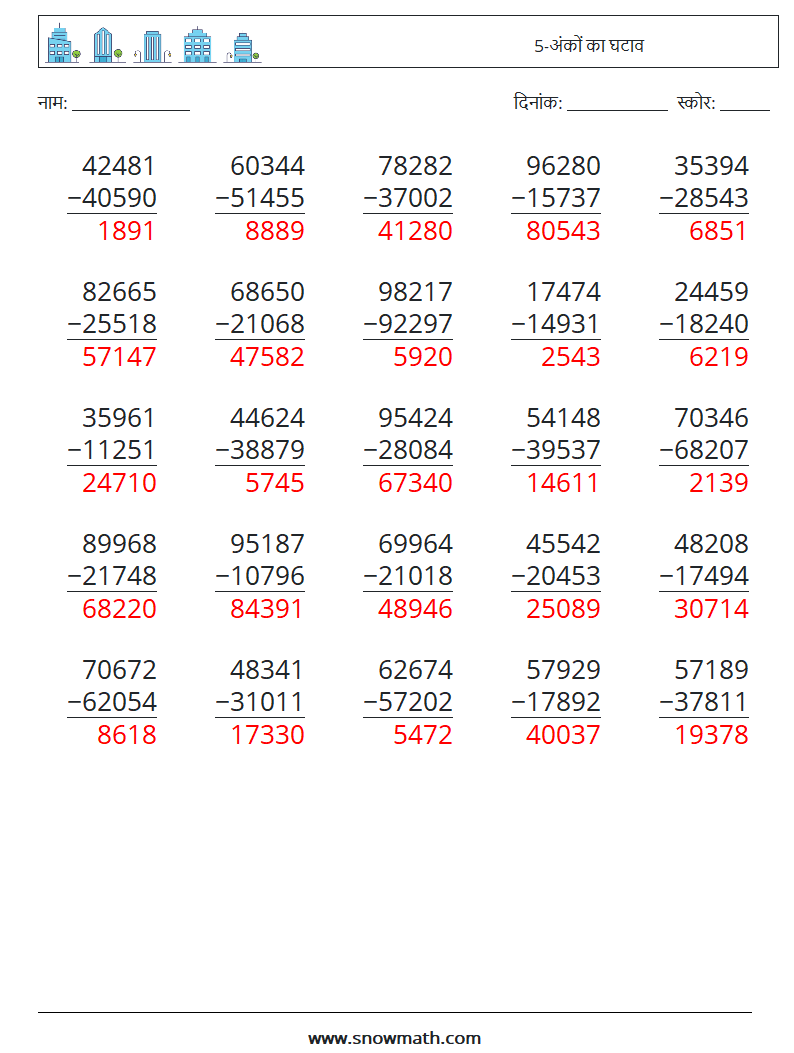 (25) 5-अंकों का घटाव गणित कार्यपत्रक 5 प्रश्न, उत्तर