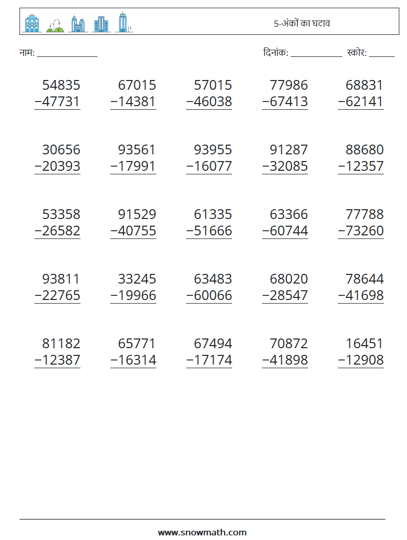 (25) 5-अंकों का घटाव गणित कार्यपत्रक 9