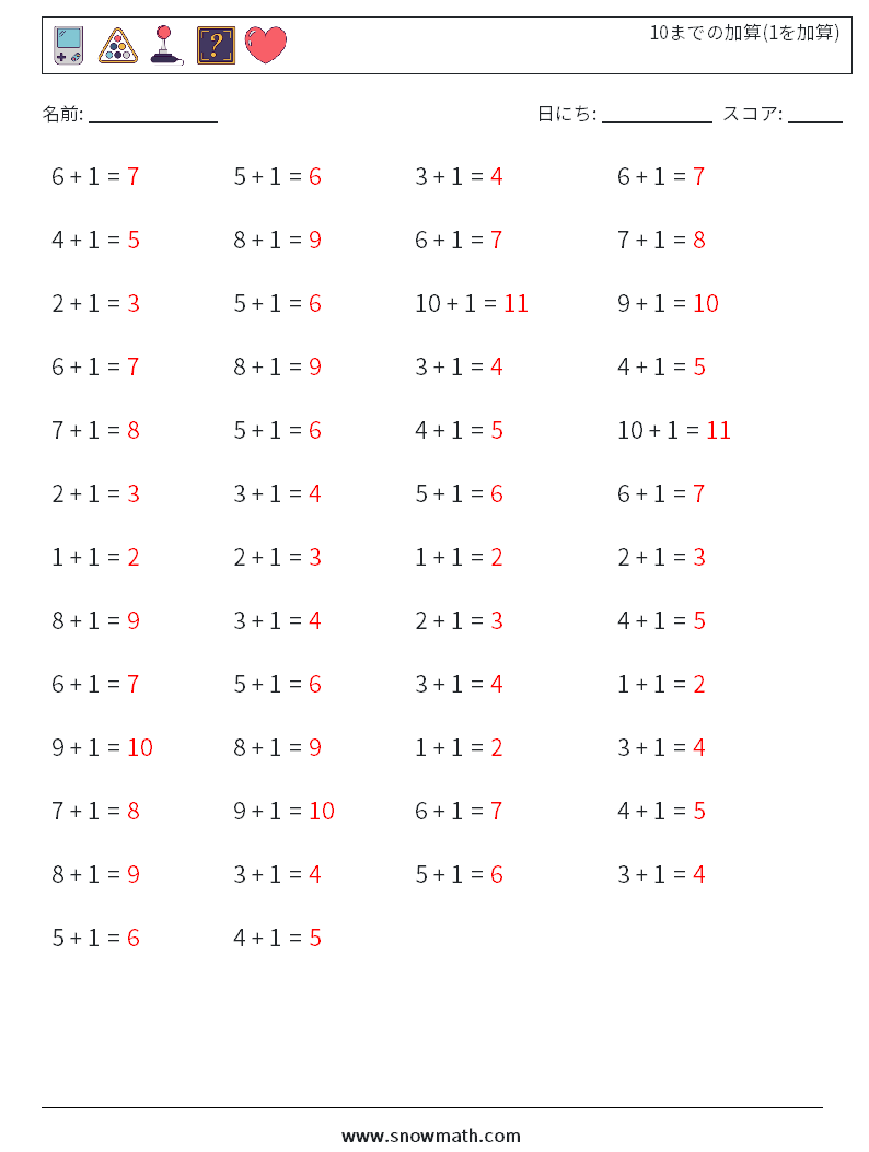 (50) 10までの加算(1を加算) 数学ワークシート 1 質問、回答