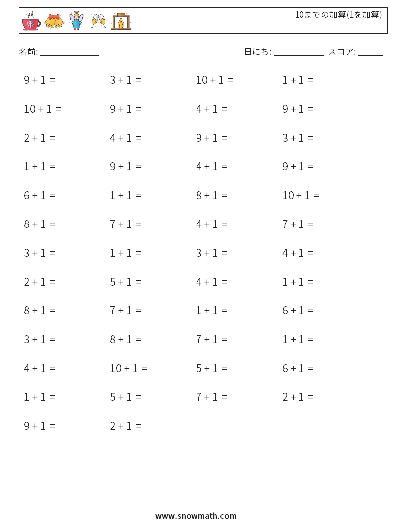 (50) 10までの加算(1を加算) 数学ワークシート 2