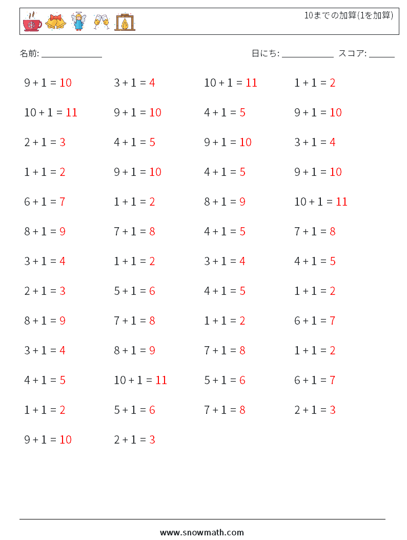 (50) 10までの加算(1を加算) 数学ワークシート 2 質問、回答