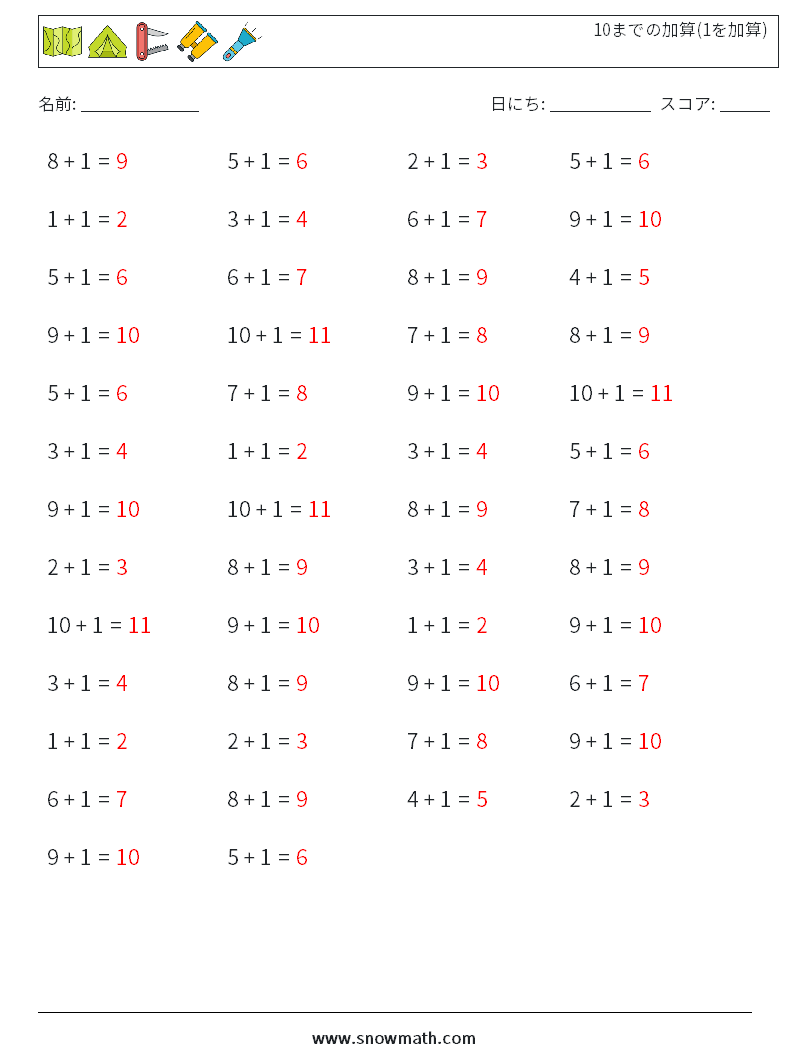 (50) 10までの加算(1を加算) 数学ワークシート 3 質問、回答